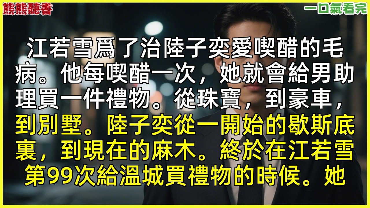 已完結《停靠在無人渡口》江若雪陸子，|甜文|完結文|穿越|大女主|反轉文|重生|爽文|小說|聽書|一口氣看完