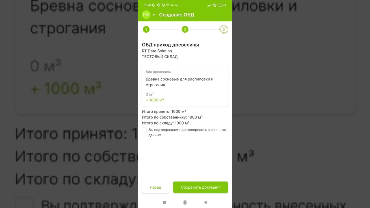Лес ЕГАИС Мобайл — Инструкция По Использованию Приложения