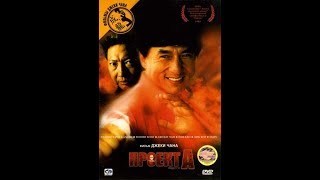 Проект А (1983) Проект А (1983)