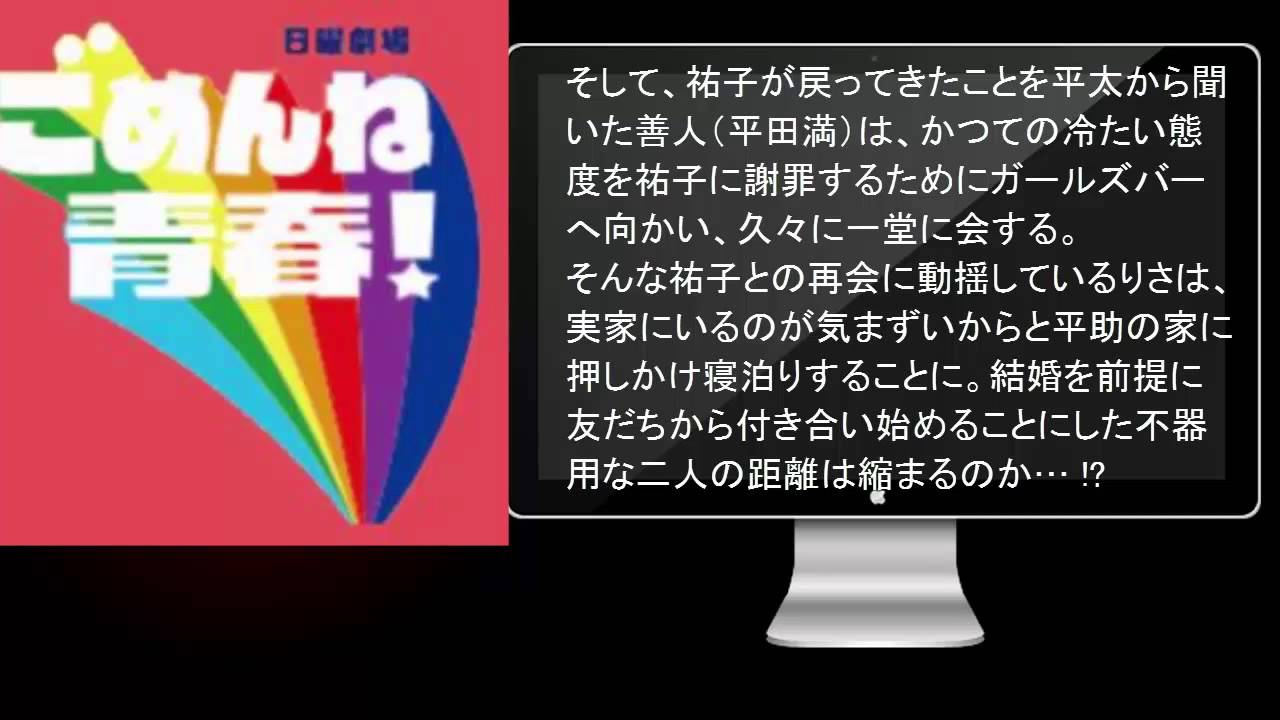 ごめんね青春 9話 12 7放送予告 あらすじネタバレ 錦戸亮 満島ひかり Youtube ごめんね青春 9話 12 7放送予告 あらすじネタバレ 錦戸亮 満島ひかり Youtube