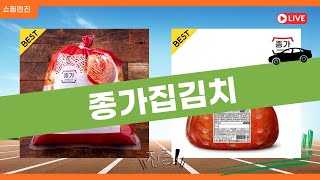 종가집 김치 리뷰와 맛 비교! 절대 놓치지 마세요!
