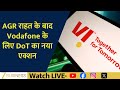 Vodafone in Focus as DoT Reviews AGR Reassessment This Week