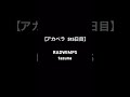 【毎日アカペラ練習515日目】RADWIMPS tazuna