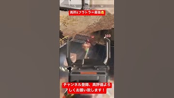 やっぱフラットラインが最強だわ（ワンマガ） #万キルレイス #apex #apexlegends #エーペックスレジェンズ #shorts