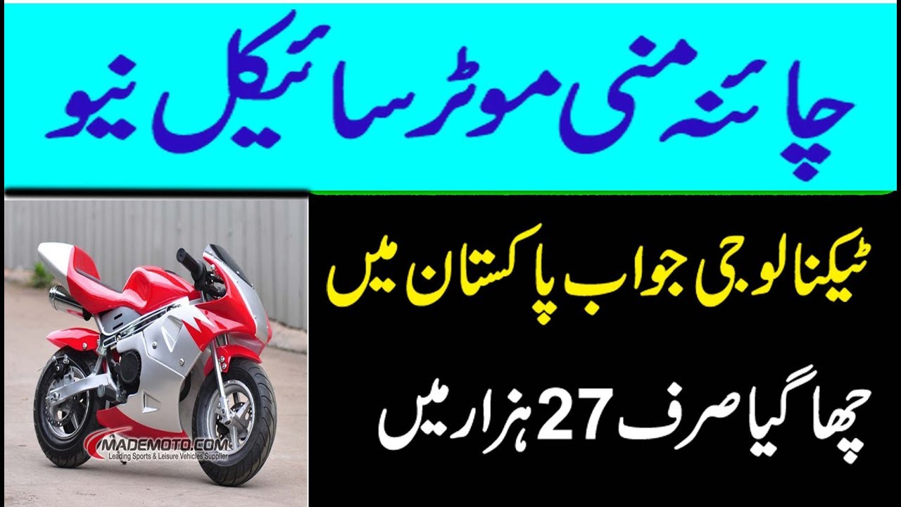 China Heavy Bikes Just 27 Thousand Rupees only review details in urdu