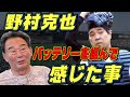 野村克也さんについてどう思いますか？と東尾さんに聞いてみたら……