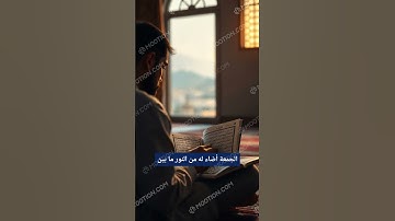 ماهو فضل قراءة سورة الكهف يوم الجمعه