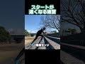 スタートダッシュが速くなる練習14連発 #陸上競技 #スタート