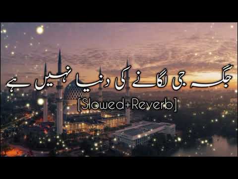 Jaga Jee Lagane Ki Dunya Nahe he  new naat 2023  Ramzan Mubarak Kalam  SlowedReverb