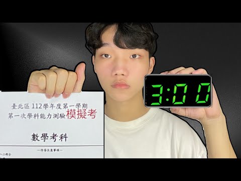 3分鐘打敗3個模擬考後的焦慮..by3個醫學系生