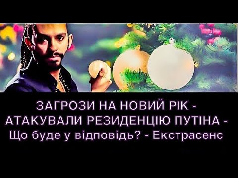 THREATS FOR THE NEW YEAR PUTIN S RESIDENCE ATTACKED What Will Be The Response Psychic 
