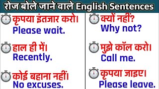 Daily use english sentences | Spoken english practice | daily english conversation |