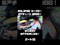 谷口信輝が MAX ORIDO GR86 と ECLIPSE ADVAN スープラ を試乗!#carprime #カープライム #谷口信輝 #織戸学 #トヨタ #GR86 #スープラ