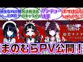 魔法少女ノ因習村(まのむら)の新キャラ御影リズと黒山羊マリアと沫輪ユメミが登場！さらに綿貫サクヤのCVが三木谷奈々に決定！に対する共犯者の反応集【魔法少女ノ魔女裁判/まのさば】