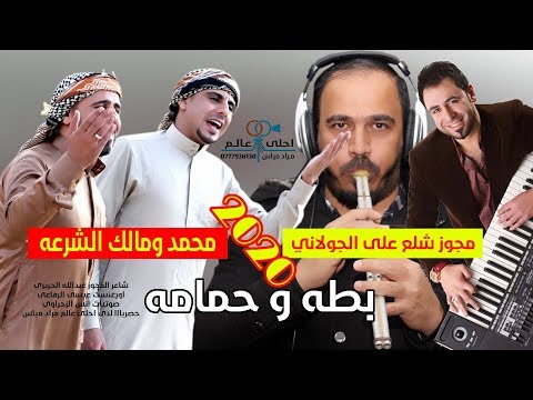 مجوز شلع الجولاني 2020 بطه و حمامه العكسي محمد ومالك الشرعه