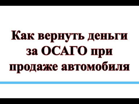 Как расторгнуть полис ОСАГО в 2023 году. Где скачать заявление на расторжение полиса.