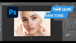 افضل الطرق فى تنعيم البشرة وتنظيفها فى الفوتوشوب للحصول على صور رائعة screenshot 5