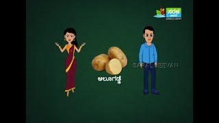 ಆಲಗಡಡ - ಆರಗಯಕಕಗವ ಪರಯಜನಗಳ Info Guru- Health Benefits Of Potato In Kannada Saraljeevan