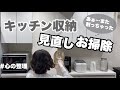 【捨て活】キッチン背面棚の捨て活／全出し・見直し／心の整理