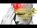 Գլխուղեղի կաթվածը ինչպե՞ս շուտ հայտնաբերել և կանխել հետևանքներից