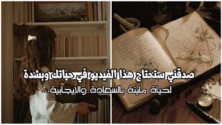 أشياء ستفيدك حقا وتنير حياتك صدقني // لحياة مليئة بالسعادة والإيجابية 𖨂 ᪥ ✧ 𓏲࣪ ꒷꒦ screenshot 5