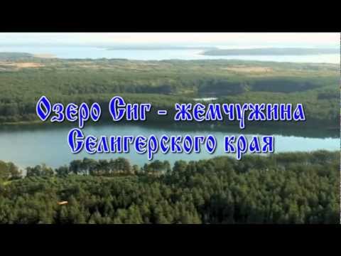 рыбалка на озере сиг тверская область летом