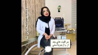 مراقبت های بعد از واژینو پلاستی screenshot 2