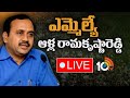 Alla Ramakrishna Reddy Press Meet- Live