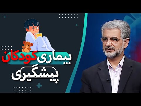 پیشگیری و درمان بیماری های نوزادان گفتگو با متخصص اطفال