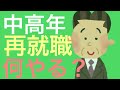 中高年で介護、警備、清掃からビルメンに転職した方をご紹介。