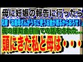 【修羅場】母に妊娠の報告に行ったら…兄嫁「お義母さんがうちに使うお金が減るからおろして!」と、母の援助金目当てで話をされた…頭にきた私と母は・・・