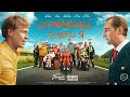 Трейлер "Нормальный только я"