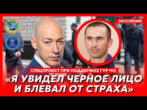 Интервью Гордона с русским пленным Бехрузом. Встреча с Пригожиным, Путин, штурм, «деды воевали»