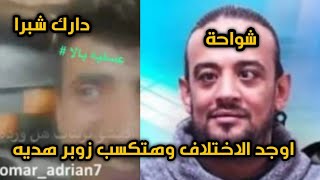 ترؤؤؤيق أل شح ـط ؤرده ألشرمــؤؤطة دأرك شربه من أل ع ـمؤ