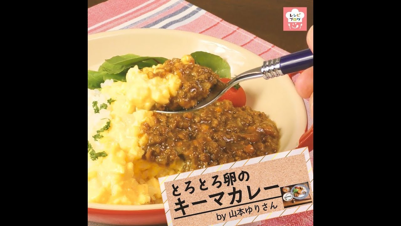 ゆり キーマ カレー 山本