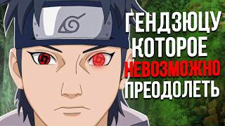 картинка: Насколько силён Шисуи?