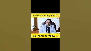 Cloud computing क्या है।🤔 | upsc interview | ias interview | #upsc #ias #interview @upsctalk0