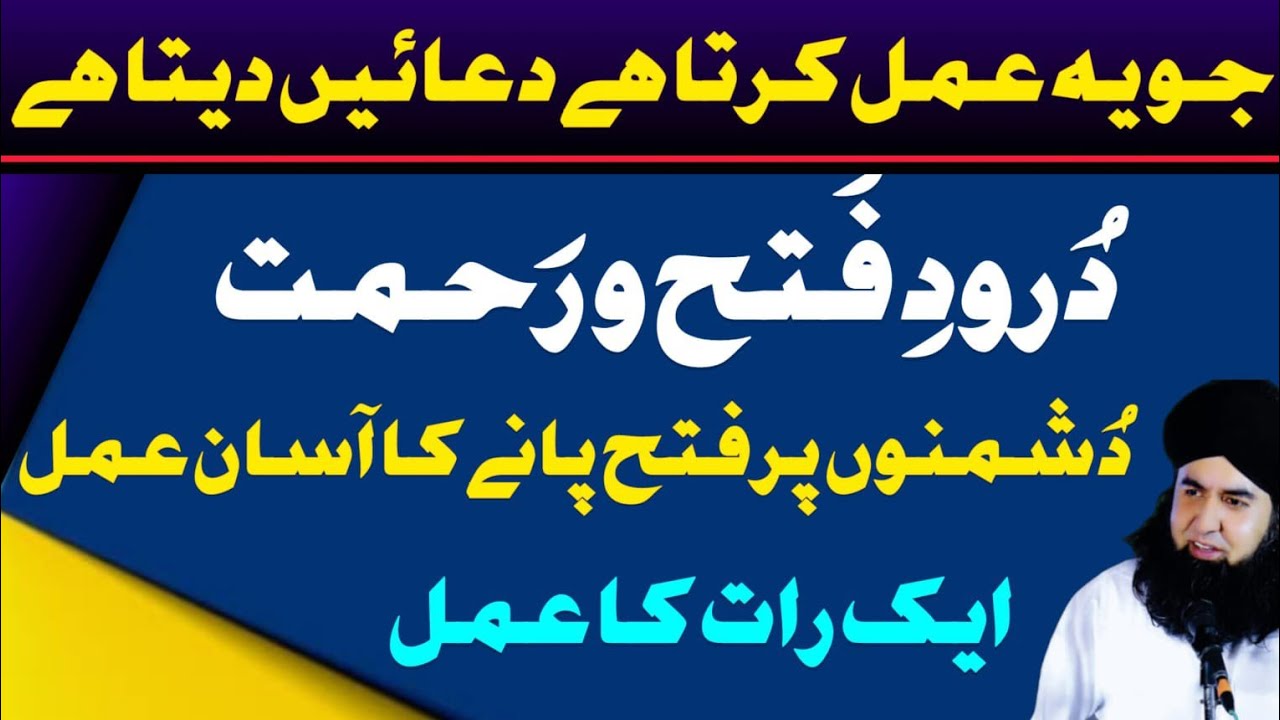 DUSHMAN Par FATAH Payen DAROOD e FATAH | Durood e REHMAT Ka Wazifa | Dr Hamed Shaafi | KAMLI