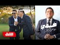فيروز تتفوق على أم كلثوم ولو عدت بالزمن لألغيت نصف حياتي - سين وجيم عمرو مصطفى ومعتز الدمرداش