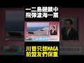 美中關係的嚴重緊張