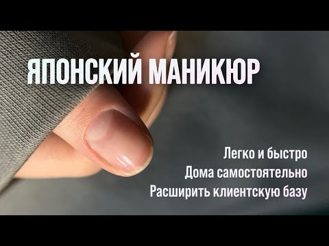 Как делать японский