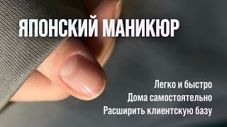 Как делать японский маникюр | Patrisa nail | Маникюр дома