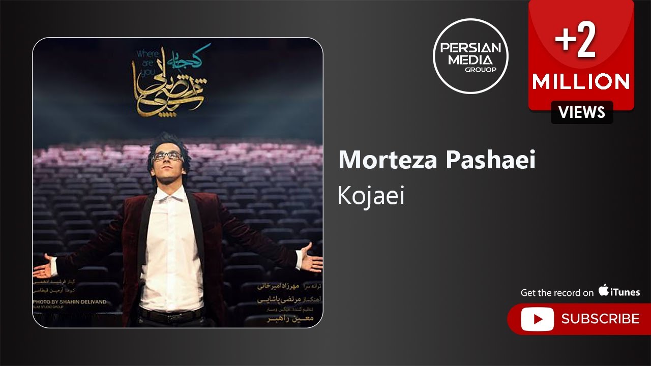 Watch Morteza Pashaei - Kojaei ( مرتضی پاشایی - کجایی ) on YouTube Watch Morteza Pashaei - Kojaei ( مرتضی پاشایی - کجایی ) on YouTube