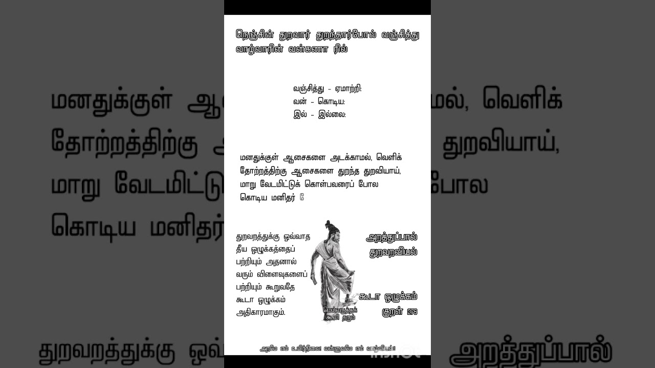 குறள் 276 