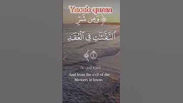 سورة الفلق بصوت هادئ وجميل 🤩 #القران_الكريم #قران_كريم