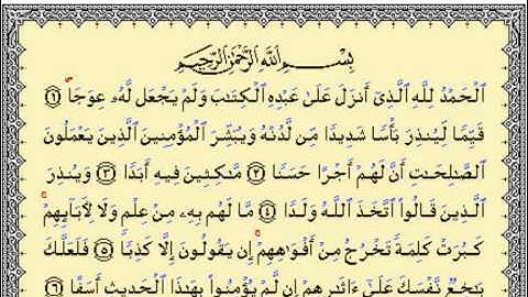 القرآن الكريم - عشر ايات من سورة الكهف - مشاري العفاسي
