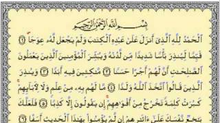 القرآن الكريم - عشر ايات من سورة الكهف - مشاري العفاسي