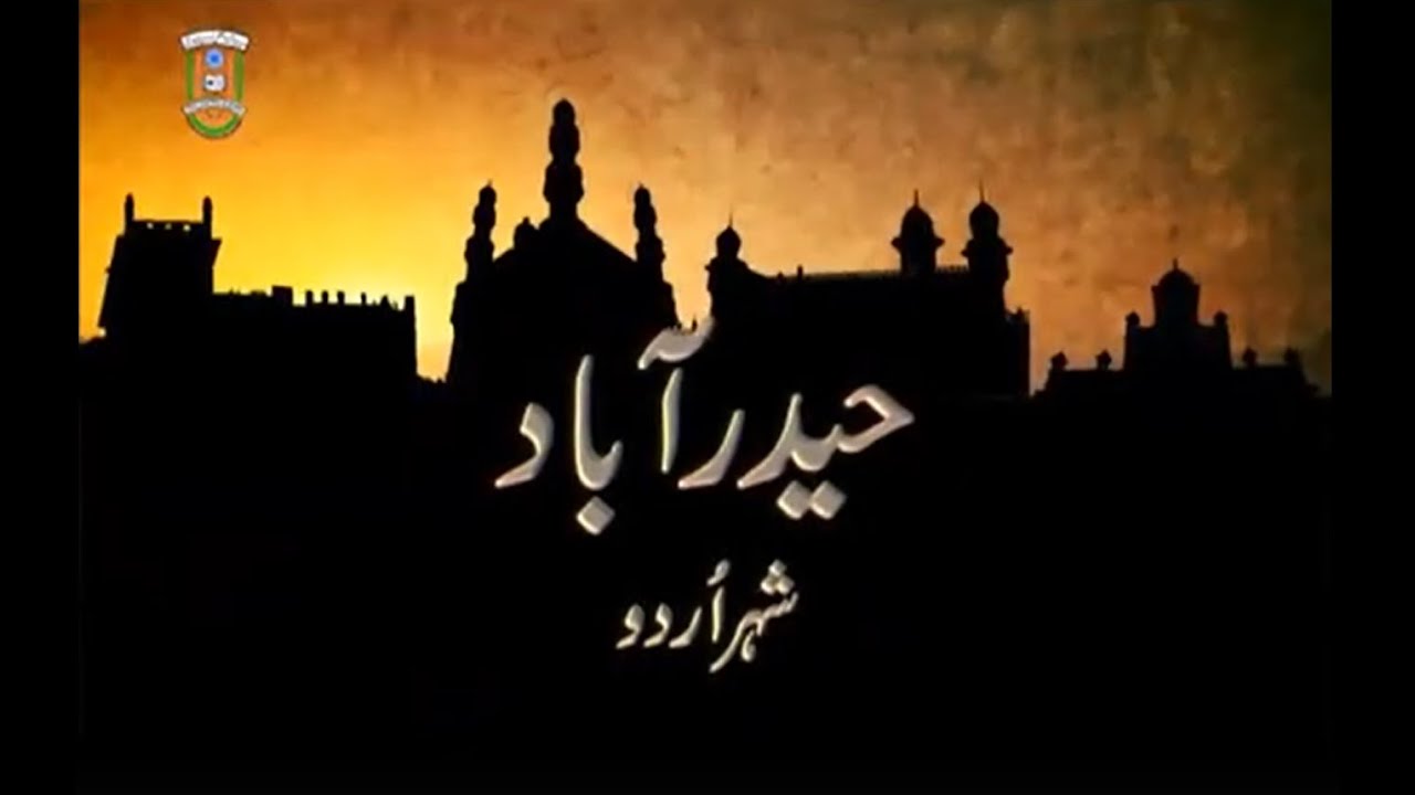 Hyderabad | Shaher-e-Urdu | A Documentary on Hyderabad City | IMC, MANUU