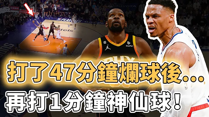 只当1分钟超巨就足够！季后赛首场19投仅3中的Russell Westbrook是否真的已经无可救药？锁死对方核心送无情封盖、更强硬单打拿下致胜得分，Leonard：比高效根本没在怕｜泽北SG - 天天要闻