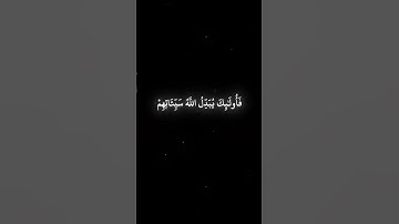 سوره الا من تاب وآمن وعمل عملا صالحا قران شاشه سوداء صوت